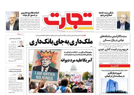 روزنامه تجارت