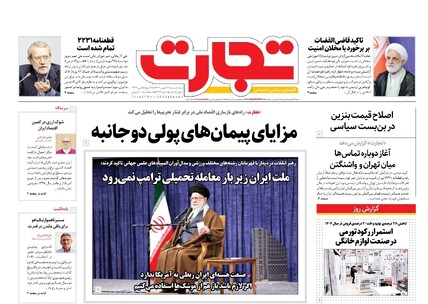 روزنامه تجارت