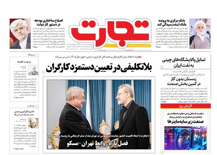 روزنامه تجارت