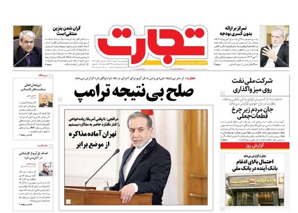 روزنامه تجارت