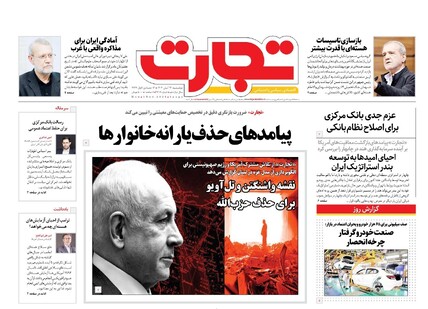 روزنامه تجارت