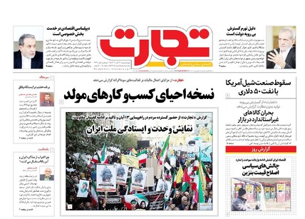 روزنامه تجارت