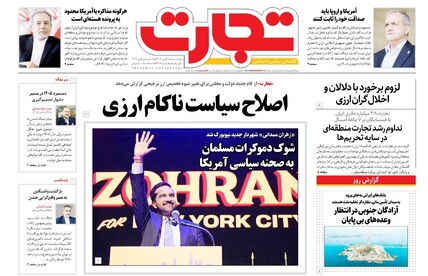 روزنامه تجارت