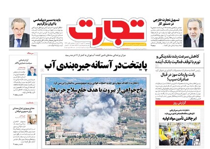 روزنامه تجارت