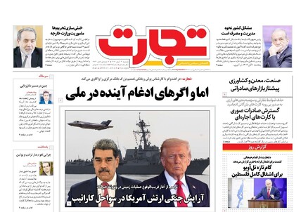 روزنامه تجارت