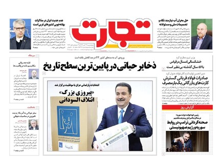 روزنامه تجارت