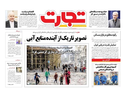 روزنامه تجارت