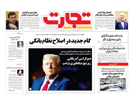 روزنامه تجارت