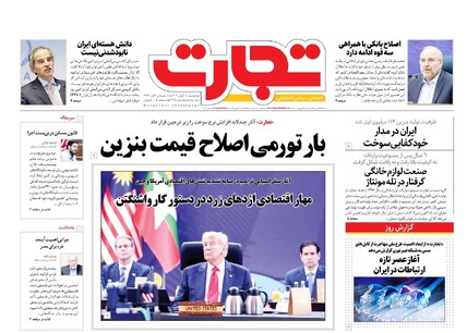 روزنامه تجارت