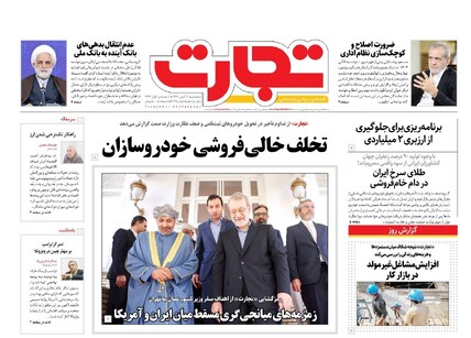 روزنامه تجارت