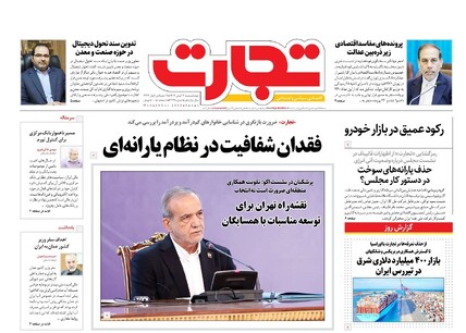 روزنامه تجارت