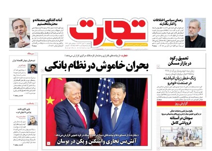 روزنامه تجارت