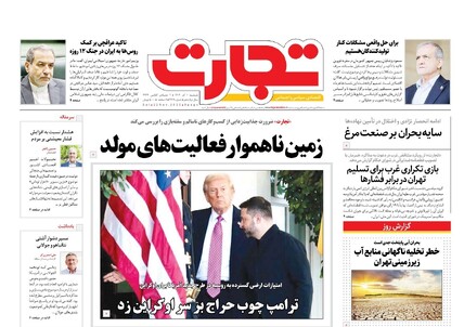 روزنامه تجارت