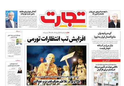 روزنامه تجارت