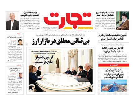 روزنامه تجارت