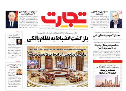 روزنامه تجارت
