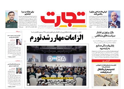 روزنامه تجارت