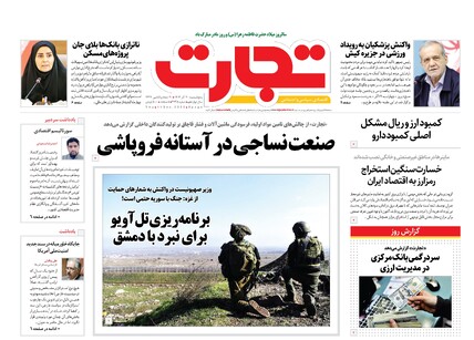 روزنامه تجارت