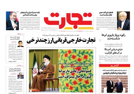 روزنامه تجارت