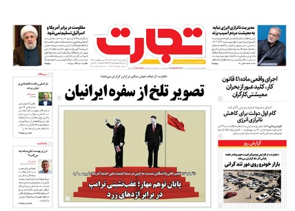 روزنامه تجارت