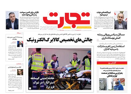 روزنامه تجارت
