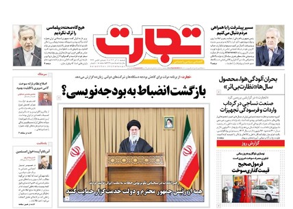 روزنامه تجارت