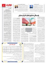 صنعت و تجارت