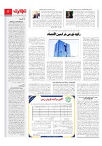 اقتصاد کلان