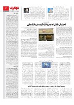 اقتصاد کلان