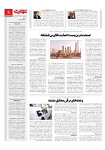 صنعت و تجارت